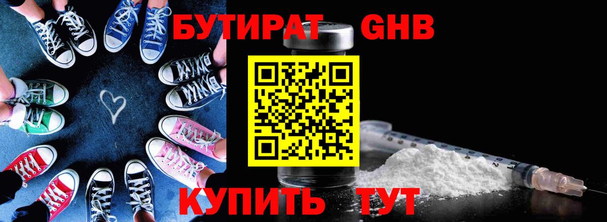 БУТИРАТ вода Узловая