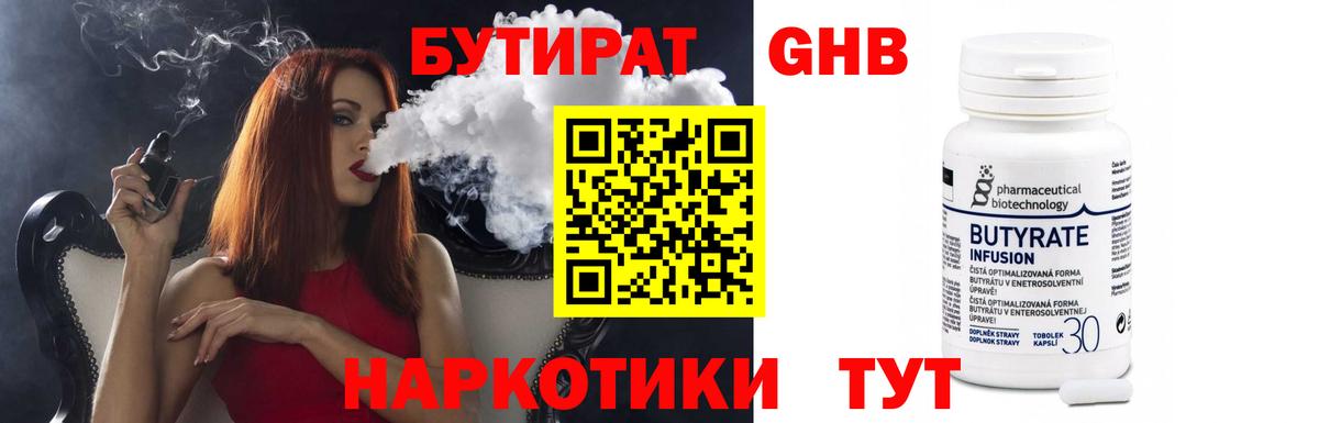 Узловая  Бутират  Вход с VPN  Бутират бутик 