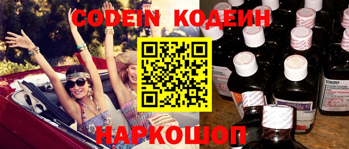 Кодеин напиток Lean (лин) Узловая