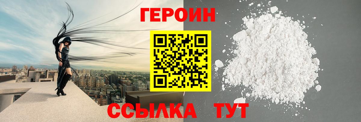 ГЕРОИН Heroin Узловая